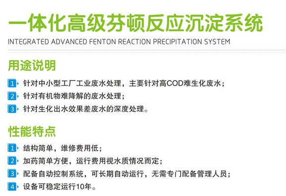 一體化高級芬頓反應沉淀系統(tǒng)_03.jpg